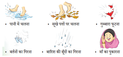 आवाज़ें तरह-तरह की