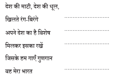 भारत NCERT Solutions | Hindi for Class 3 (वीणा)