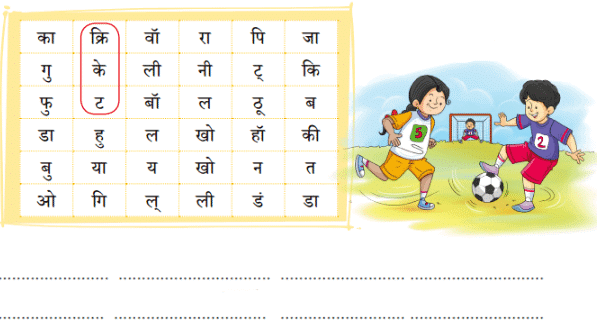 मित्र को पत्र NCERT Solutions | Hindi for Class 3 (वीणा)