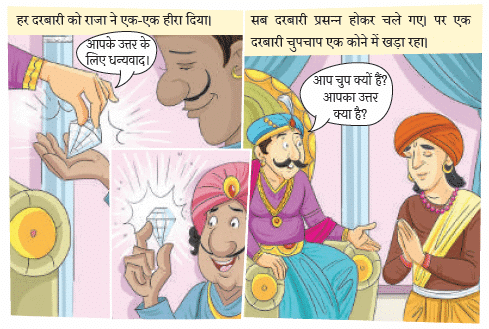 NCERT Solutions for Class 4 Hindi Chapter 7 - नकली हीरे