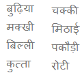 भगदड़ NCERT Solutions | NCERT Textbooks & Solutions (Class 1 to Class 5) - DSSSB TGT/PGT/PRT