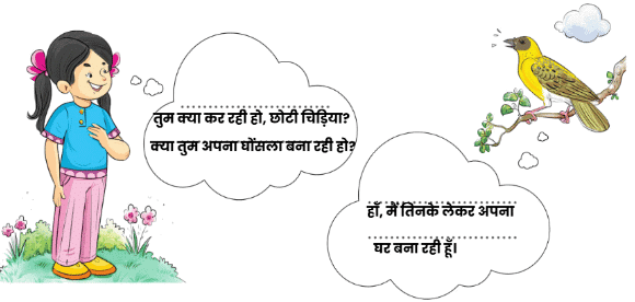 बया हमारी चिड़िया रानी! NCERT Solutions | Hindi for Class 3 (वीणा)