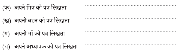 NCERT Solutions for Class 4 Hindi Chapter 6 - जयपुर से पत्र