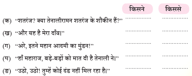 NCERT Solutions for Class 4 Hindi Chapter 12 - शतरंज में मात