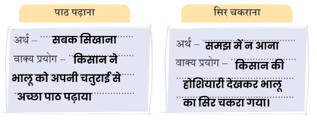 किसान की होशियारी NCERT Solutions | Hindi for Class 3 (वीणा)