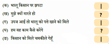 किसान की होशियारी NCERT Solutions | Hindi for Class 3 (वीणा)