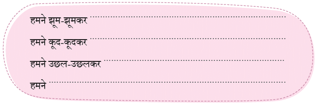 NCERT Solutions for Class 4 Hindi Chapter 6 - जयपुर से पत्र