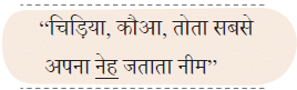 NCERT Solutions for Class 4 Hindi Chapter 3 - नीम