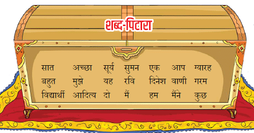 NCERT Solutions for Class 4 Hindi Chapter 13 - हमारा आदित्य