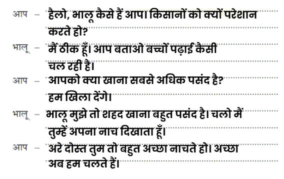किसान की होशियारी NCERT Solutions | Hindi for Class 3 (वीणा)