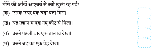 NCERT Solutions for Class 4 Hindi Chapter 2 - बगीचे का घोंघा