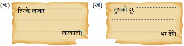 बया हमारी चिड़िया रानी! NCERT Solutions | Hindi for Class 3 (वीणा)