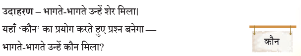NCERT Solutions for Class 4 Hindi Chapter 5 - आसमान गिरा