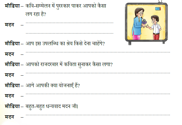 NCERT Solutions for Class 4 Hindi Chapter 11 - कविता का कमाल