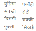 भगदड़ NCERT Solutions | NCERT Textbooks & Solutions (Class 1 to Class 5) - DSSSB TGT/PGT/PRT