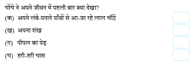 NCERT Solutions for Class 4 Hindi Chapter 2 - बगीचे का घोंघा