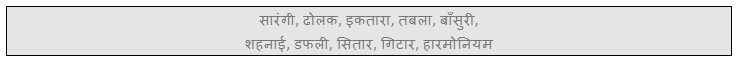 मीठी सारंगी NCERT Solutions | NCERT Textbooks & Solutions (Class 1 to Class 5) - DSSSB TGT/PGT/PRT