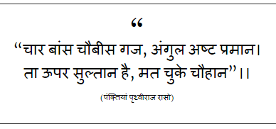 Short Notes: Chauhan Dynasty (चौहान वंश) - SSC CGL