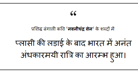 Short Notes: War of Plasi (प्लासी का युद्ध) | Additional Study Material for NEET