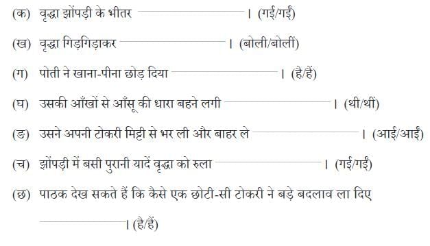 एक टोकरी भर मिट्टी NCERT Solutions | Hindi मल्हार Class 8 - New NCERT