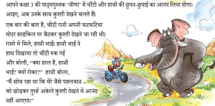 सुंदरिया NCERT Solutions | Hindi Class 5 वीणा - New NCERT