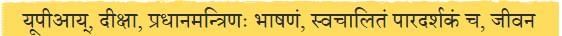 डिजि‍भारतम्- युगपरिवर्तनम NCERT Solutions | Sanskrit  (Deepakam) Class  8  -  New  NCERT - Class 8