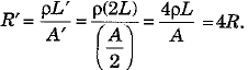 Class 10 Science Chapter 11 Previous Year Questions - Electricity