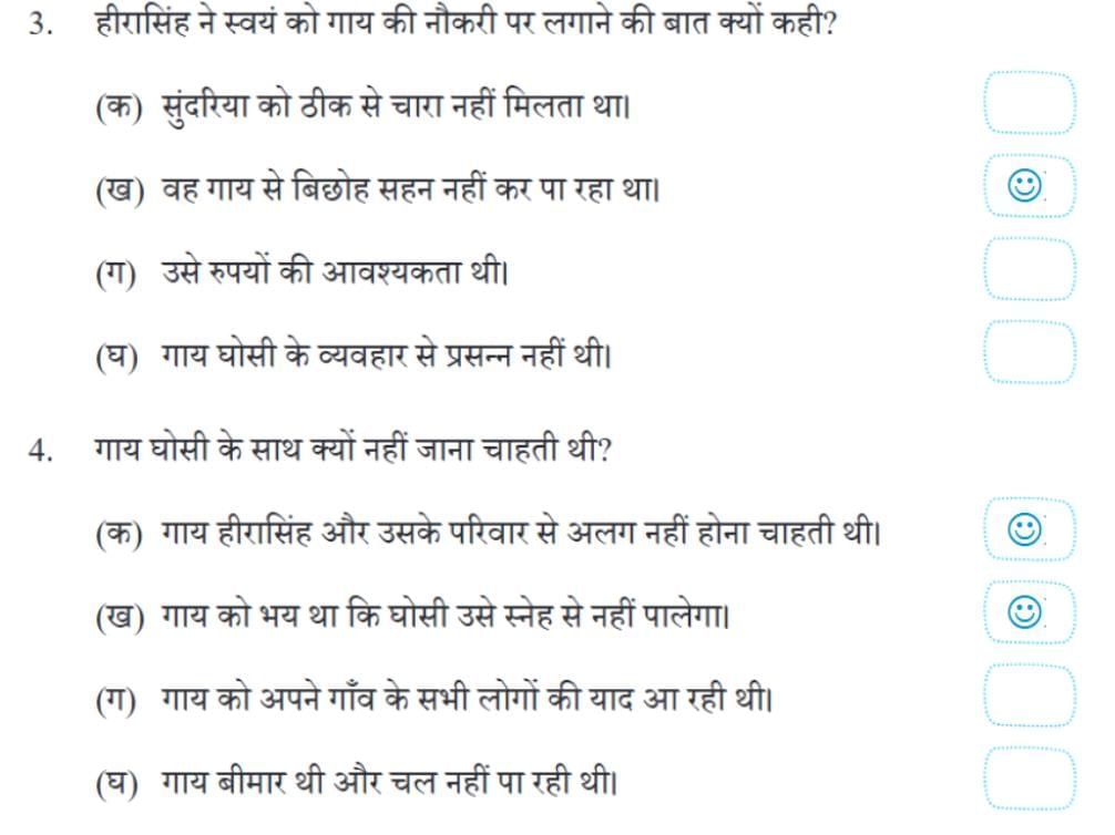 सुंदरिया NCERT Solutions | Hindi Class 5 वीणा - New NCERT