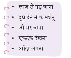 सुंदरिया NCERT Solutions | Hindi Class 5 वीणा - New NCERT