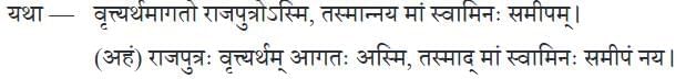 सन्निमित्ते वरं त्यागः (क-भागः) NCERT Solutions | Sanskrit  (Deepakam) Class  8  -  New  NCERT - Class 8