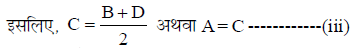 तार्किक क्षमता तथा विश्लेषणात्मक क्षमता - 2 (Mental Ability) UPSC Previous Year Questions | यूपीएससी पिछले वर्ष के प्रश्न (विषयवार)