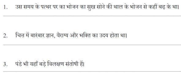 हरिद्वार NCERT Solutions | Hindi मल्हार Class 8 - New NCERT