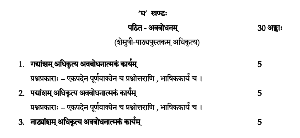 पाठ्यक्रम ,संस्कृत कक्षा 9 | संस्कृत कक्षा 9 (Sanskrit Class 9)