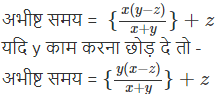 कार्य तथा समय (Work and Time) (Part - 1) - Quantitative Aptitude