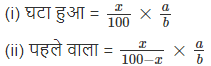 प्रतिशत (Percentage) (Part -1) - Quantitative Aptitude