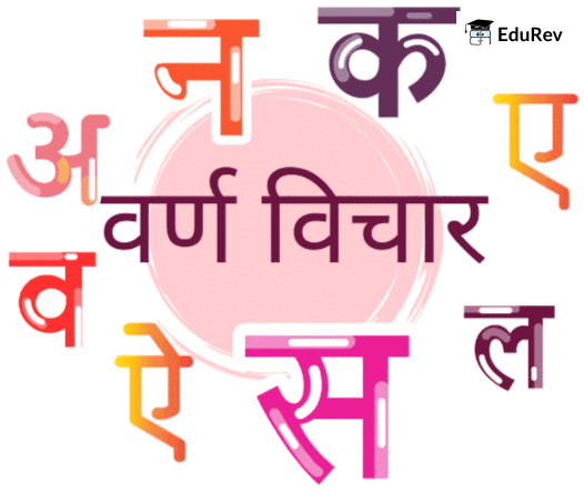 वर्ण - विचार | Hindi Grammar Class 7