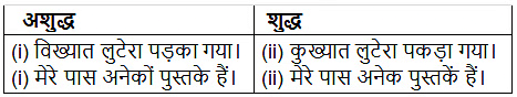 शुद्ध-अशुद्ध शब्दकोश - 3 | HPSC Preparation: All subjects - HPSC (Haryana)