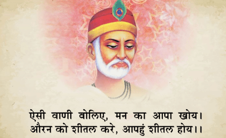 साखियों का प्रतिपाद्य: साखी | Hindi Class 10