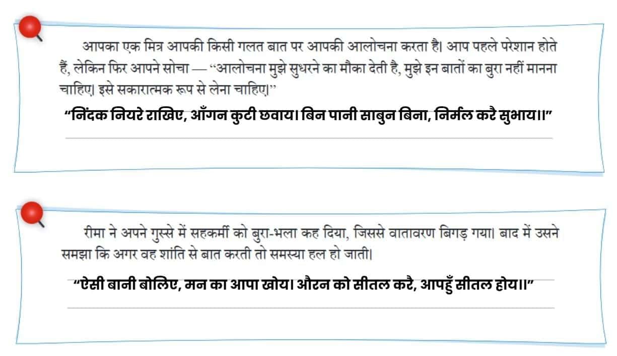 कबीर के दोहे NCERT Solutions | Hindi मल्हार Class 8 - New NCERT