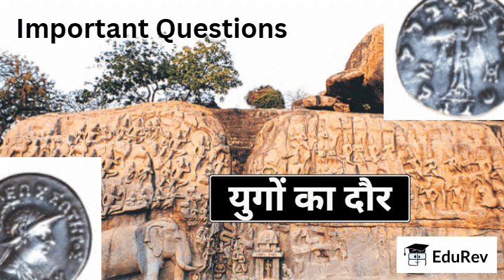 Important Questions: युगों का दौर | Hindi Class 8