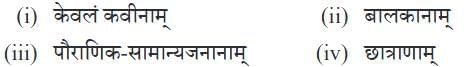 मञ्जुलमञ्जूषा सुन्दरसुरभाषा NCERT Solutions | Sanskrit  (Deepakam) Class  8  -  New  NCERT - Class 8