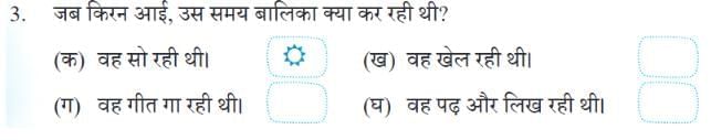किरन NCERT Solutions | Hindi Class 5 वीणा - New NCERT