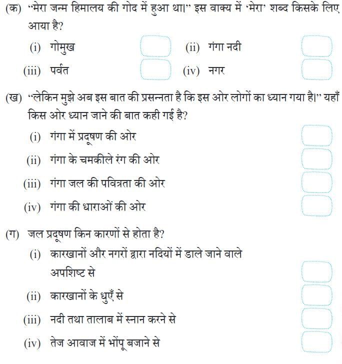 गंगा की कहानी NCERT Solutions | Hindi Class 5 वीणा - New NCERT