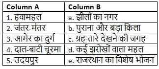 v) मिलान कीजिए