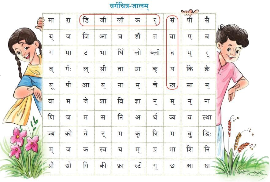 डिजि‍भारतम्- युगपरिवर्तनम NCERT Solutions | Sanskrit  (Deepakam) Class  8  -  New  NCERT - Class 8