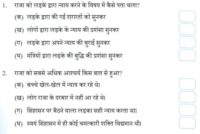 न्याय की कुर्सी NCERT Solutions | Hindi Class 5 वीणा - New NCERT