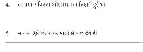 हरिद्वार NCERT Solutions | Hindi मल्हार Class 8 - New NCERT