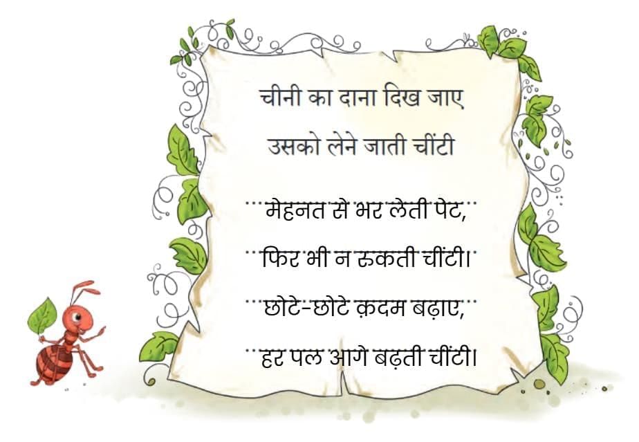 चींटी NCERT Solutions | Hindi for Class 3 (वीणा)