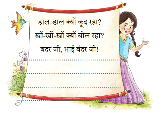NCERT Solutions for Class 4 Hindi Chapter 11 - कविता का कमाल