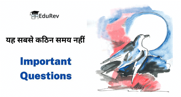 Important Questions: यह सबसे कठिन समय नहीं | Hindi Class 8